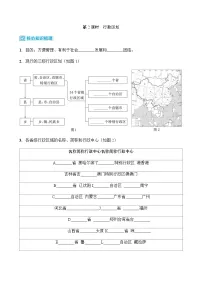 人教版(2024)八年级上册(2024)第一节 疆域优秀第2课时综合训练题