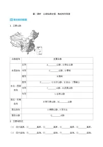 人教版(2024)八年级上册(2024)第二章 中国的自然环境第一节 地形优秀第2课时复习练习题