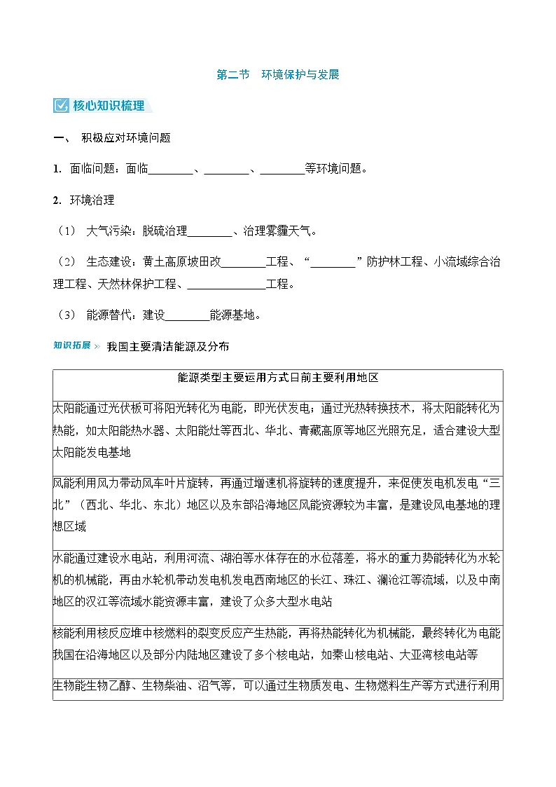 【新教材】人教版八年级地理上册-5.2 环境保护与发展 同步分层练(含答案)第1页