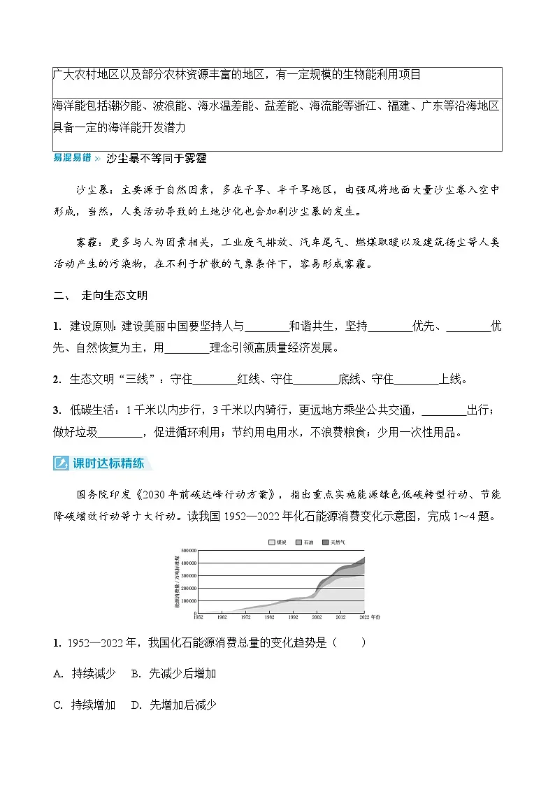 【新教材】人教版八年级地理上册-5.2 环境保护与发展 同步分层练(含答案)第2页