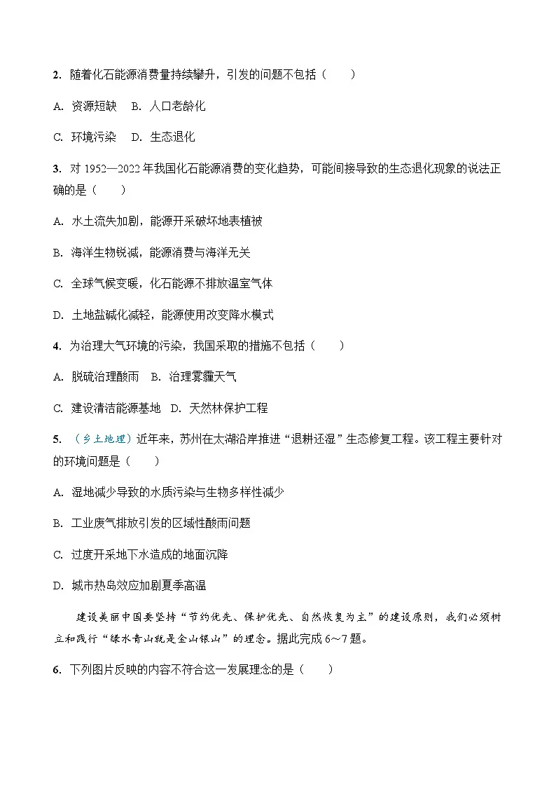 【新教材】人教版八年级地理上册-5.2 环境保护与发展 同步分层练(含答案)第3页