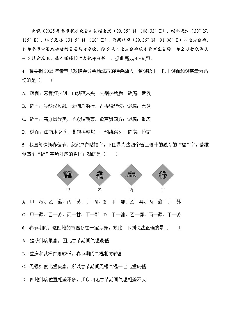 【新教材】人教版八年级地理上册-期末素能测评试卷(含答案)第2页