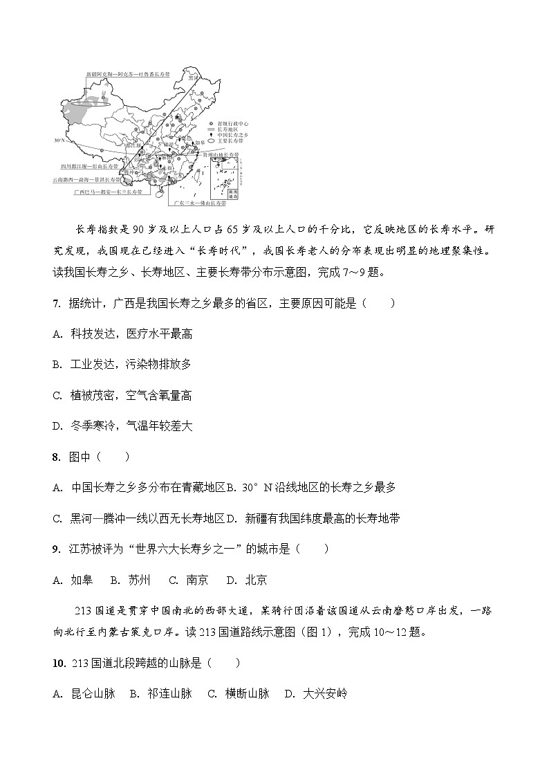 【新教材】人教版八年级地理上册-期末素能测评试卷(含答案)第3页