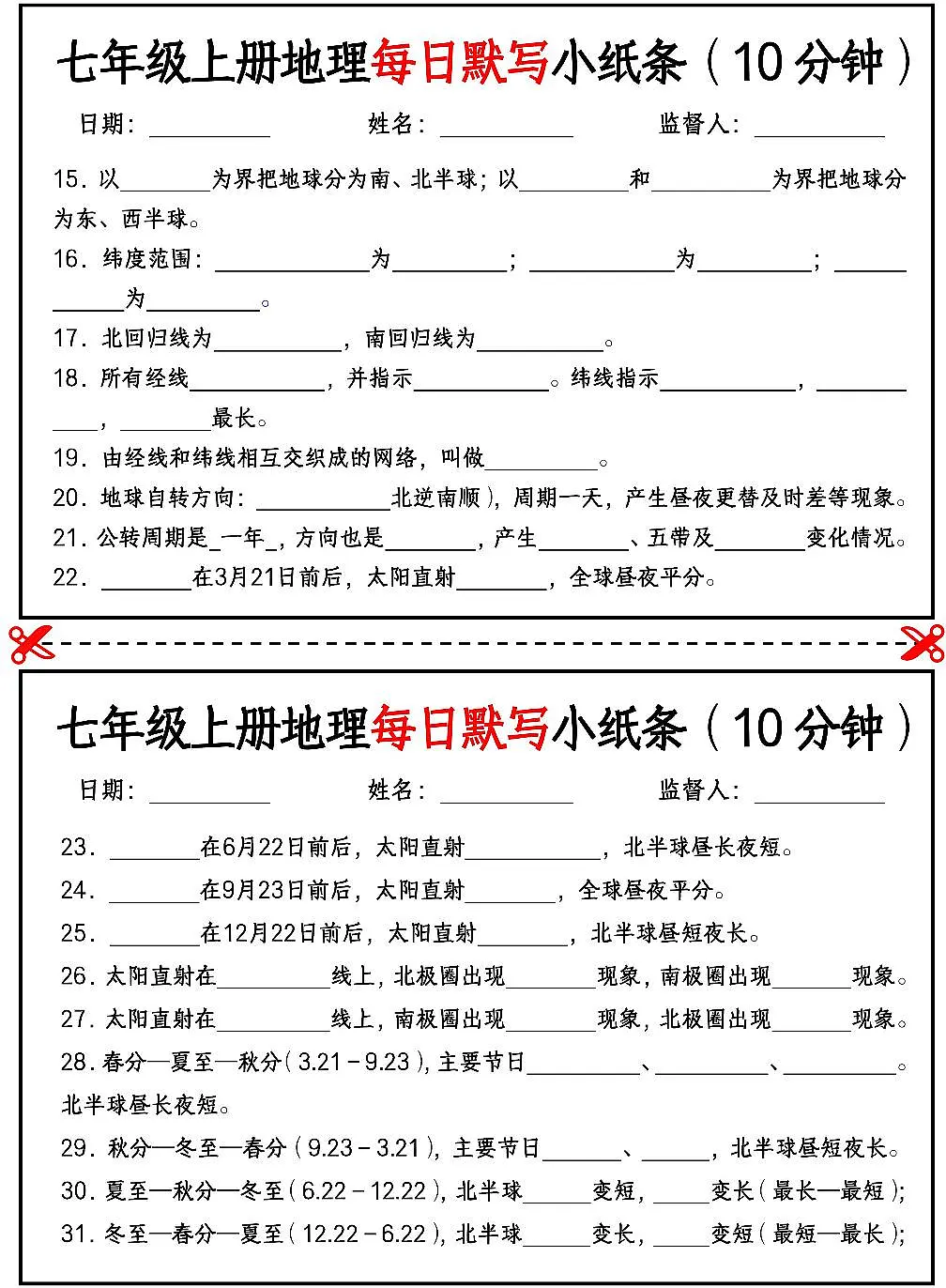 2024版人教版七年级上册地理知识点每日默写小纸条练习含答案第2页