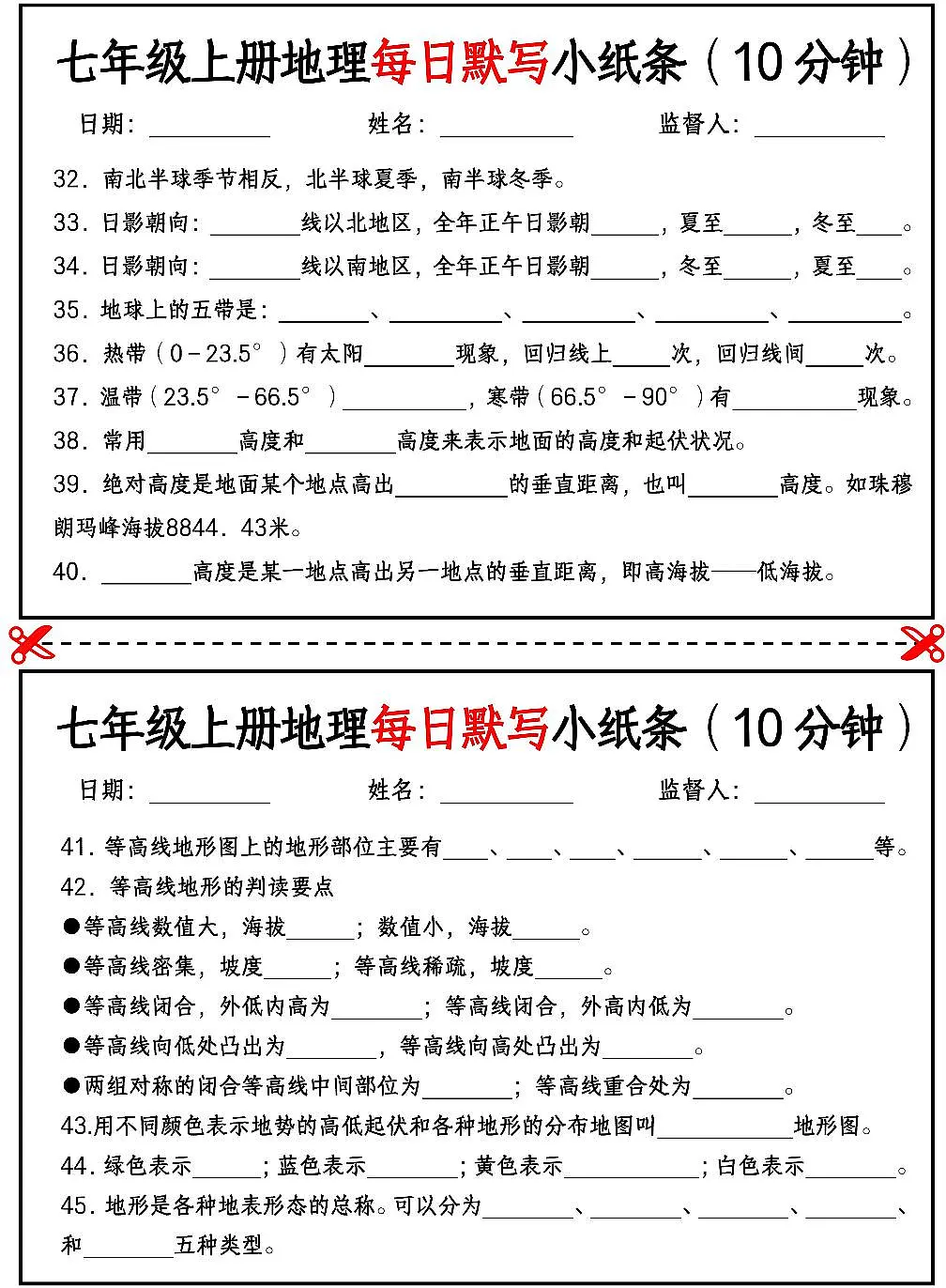 2024版人教版七年级上册地理知识点每日默写小纸条练习含答案第3页