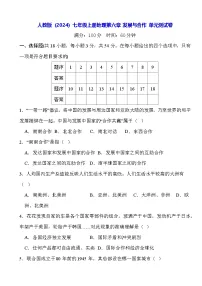 初中地理人教版(2024)七年级上册(2024)第六章 发展与合作【跨学科主题学习】探索外来食料作物传播史单元测试精练