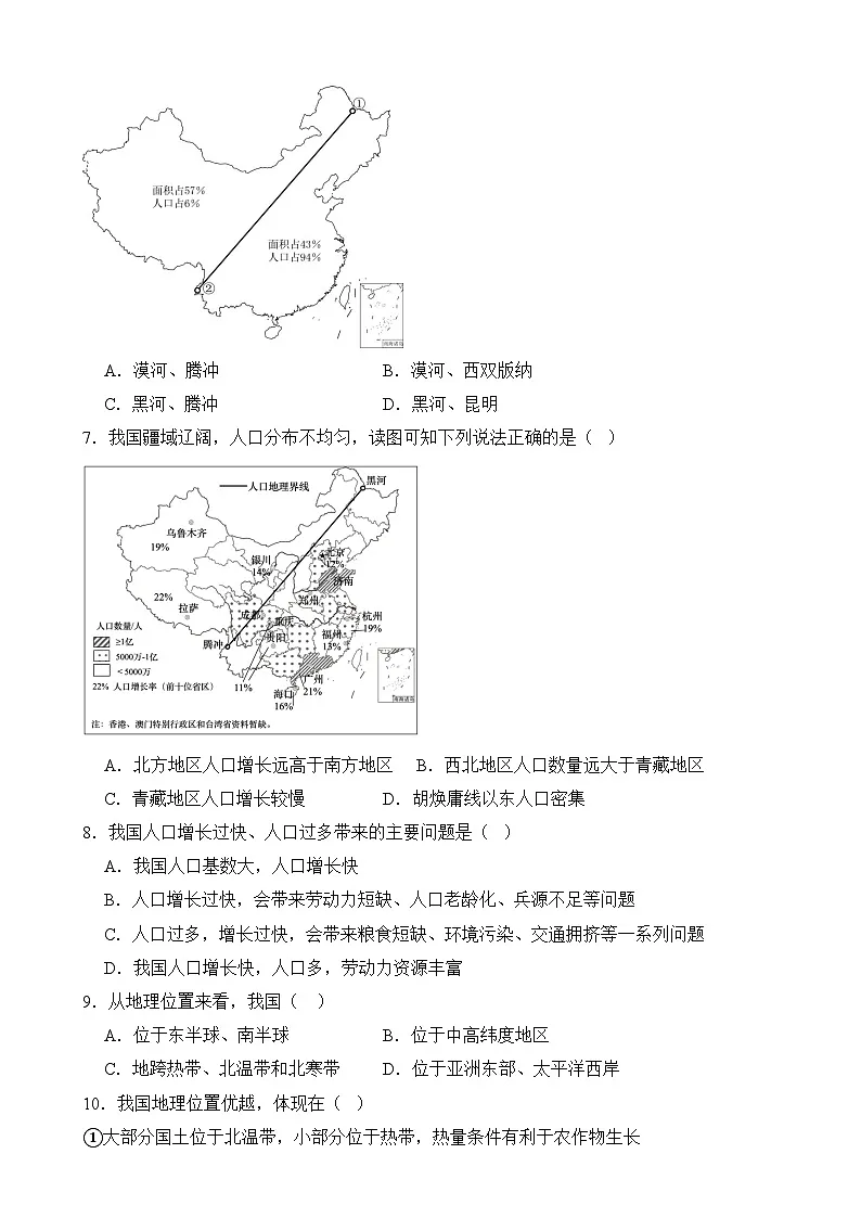 人教版(2024)八年级上册地理第一章 从世界看中国 学情评估测试卷(含答案)第2页
