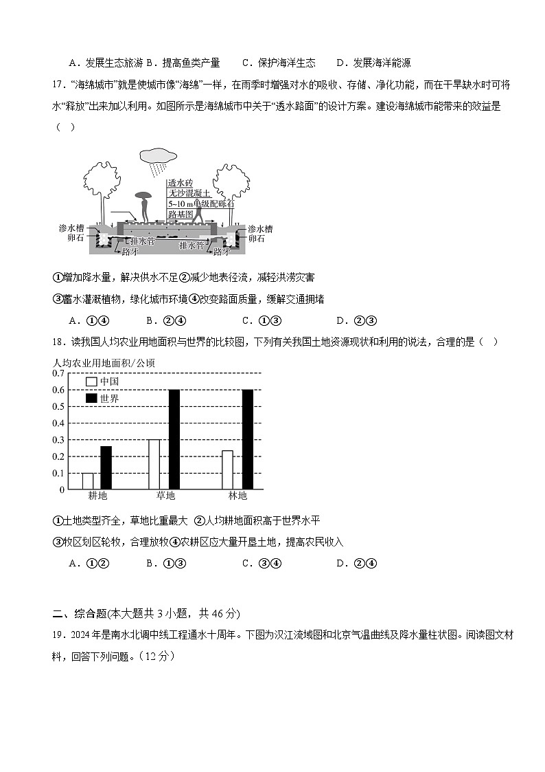 人教版(2024)八年级上册地理第三章 中国的自然资源 学情评估测试卷(含答案)第3页