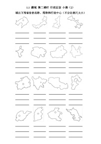 初中地理人教版（2024）八年级上册（2024）第一节 疆域第二课时练习题