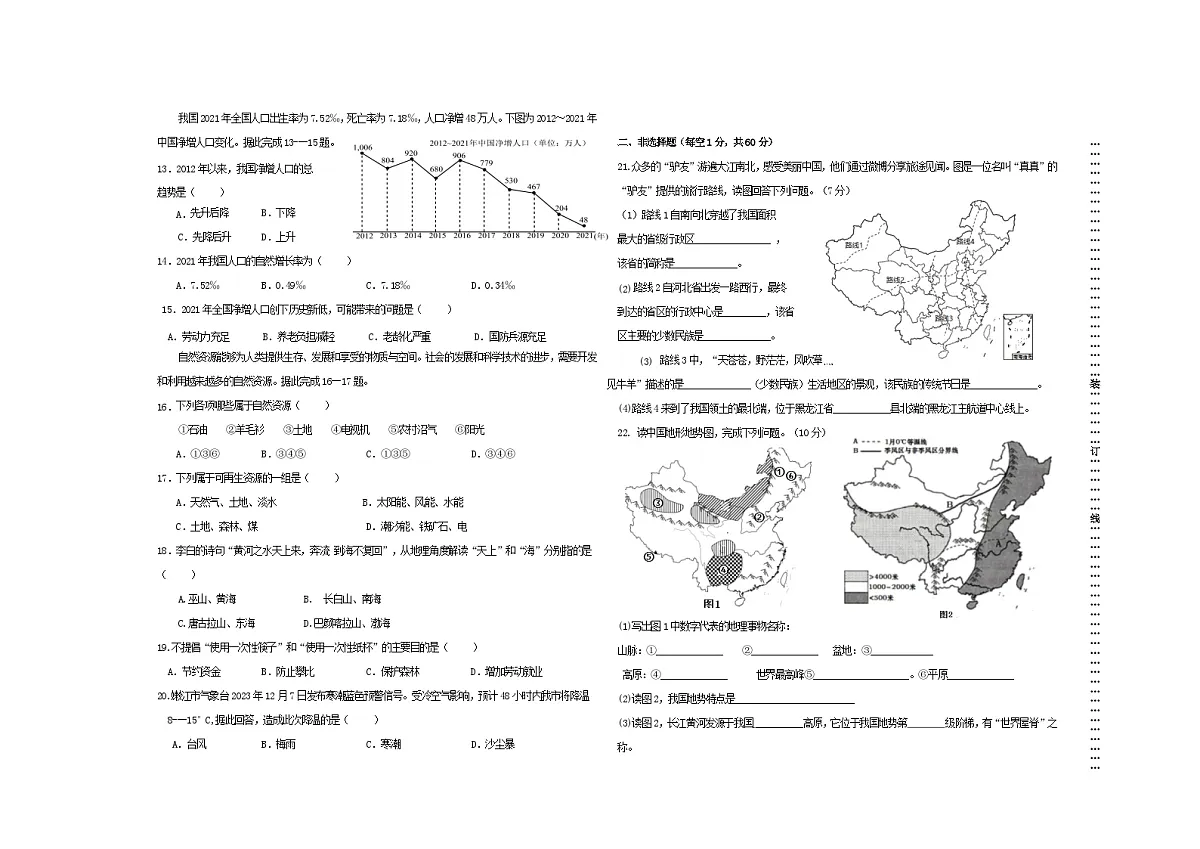 黑龙江省嫩江市2023-2024学年八年级上学期期末地理试卷第3页