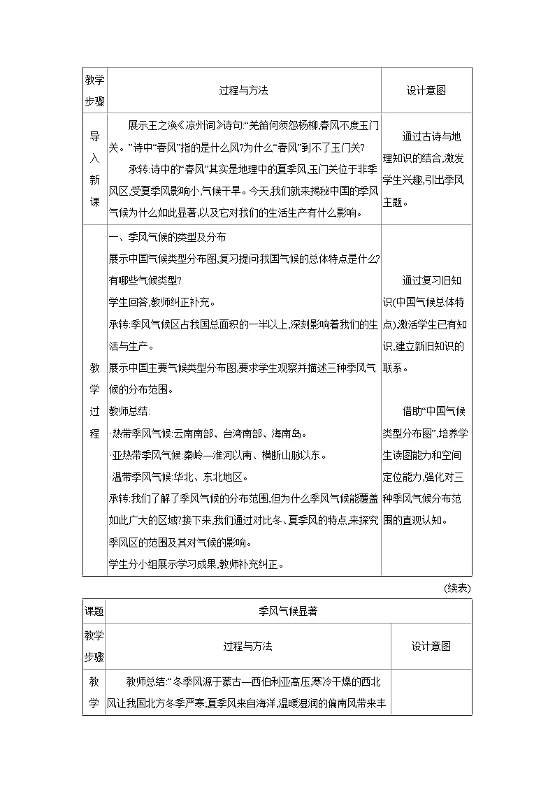 2.2中国的气候第2课时教案-2025-2026学年八年级地理上册湘教版(2024)第3页