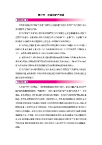 湘教版（2024）八年级上册（2024）第二节 中国的矿产资源教案设计