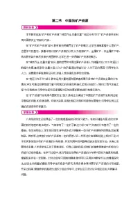 湘教版（2024）八年级上册（2024）第二节 中国的矿产资源教案设计