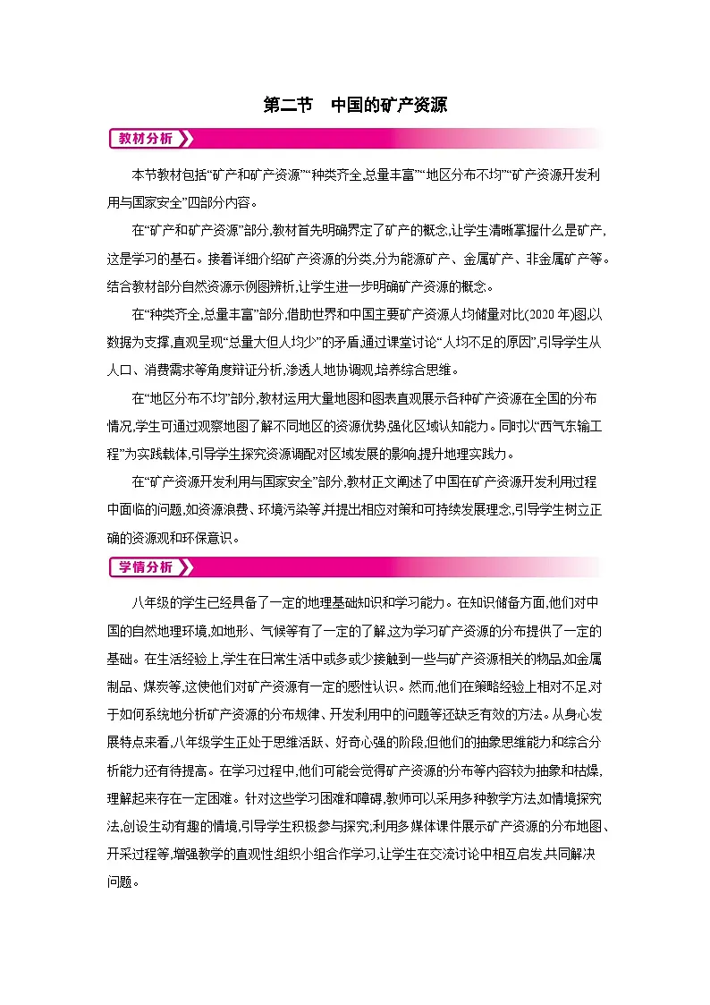 3.2中国的矿产资源教案-2025-2026学年八年级地理上册湘教版(2024)第1页