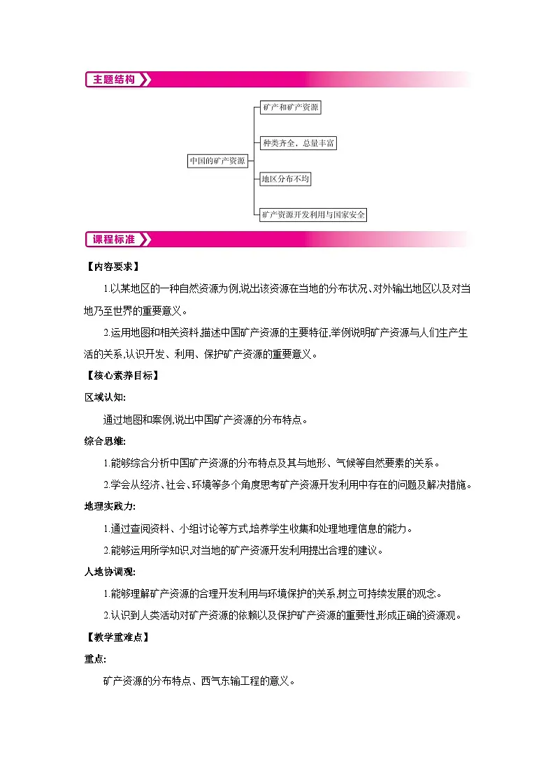 3.2中国的矿产资源教案-2025-2026学年八年级地理上册湘教版(2024)第2页