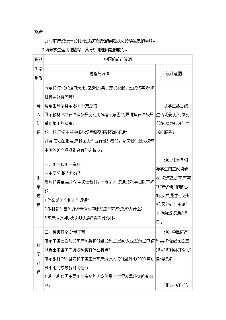 3.2中国的矿产资源教案-2025-2026学年八年级地理上册湘教版(2024)第3页