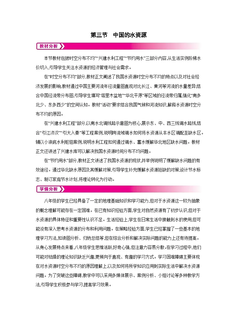 3.3中国的水资源教案-2025-2026学年八年级地理上册湘教版(2024)第1页