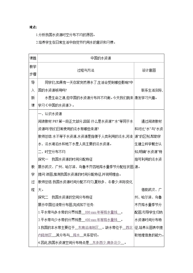 3.3中国的水资源教案-2025-2026学年八年级地理上册湘教版(2024)第3页