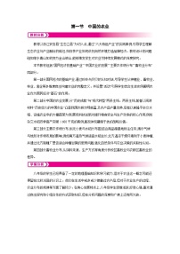 初中地理湘教版（2024）八年级上册（2024）第一节 中国的农业第2课时教学设计