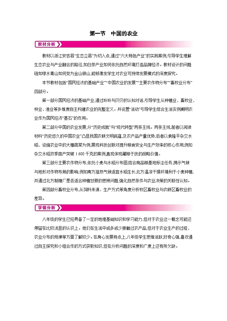 4.1中国的农业第2课时教案-2025-2026学年八年级地理上册湘教版(2024)第1页