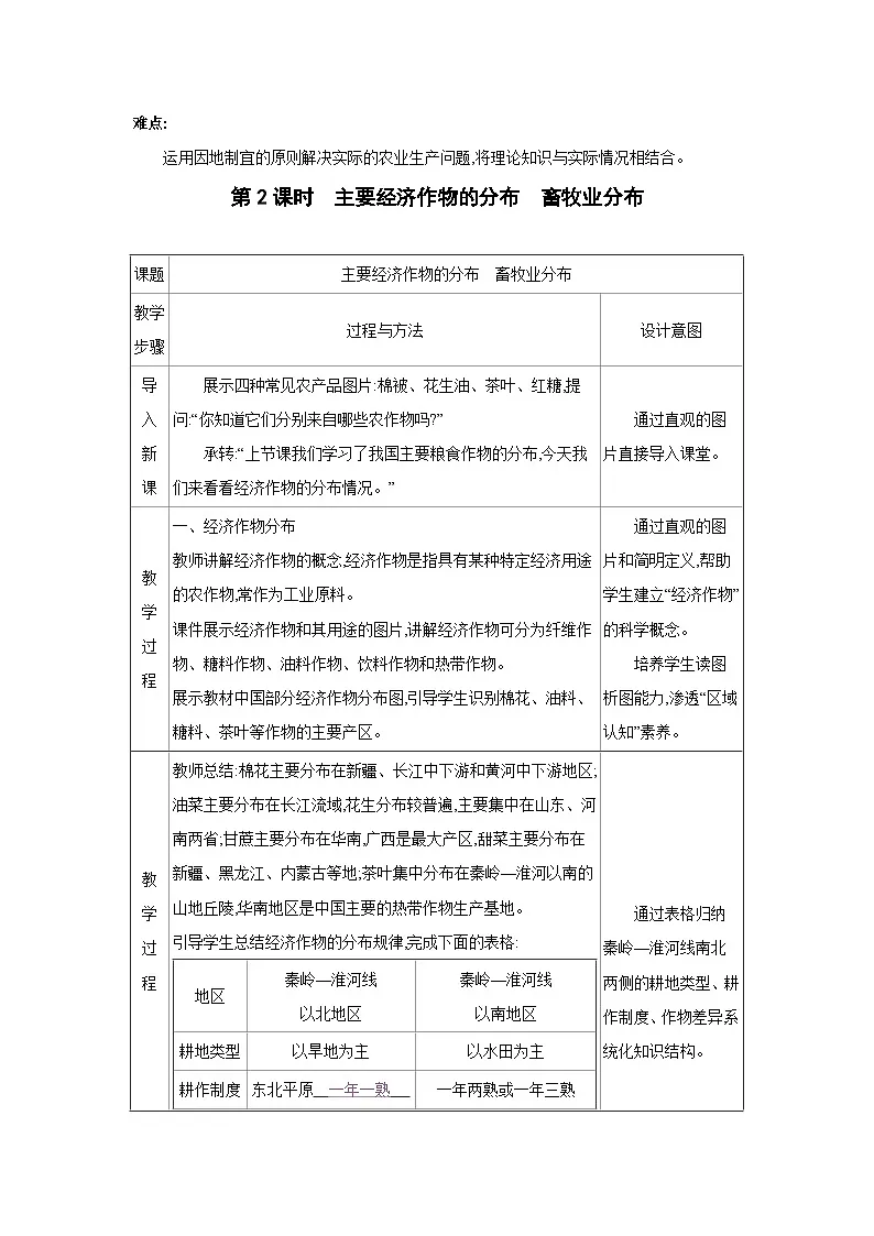 4.1中国的农业第2课时教案-2025-2026学年八年级地理上册湘教版(2024)第3页