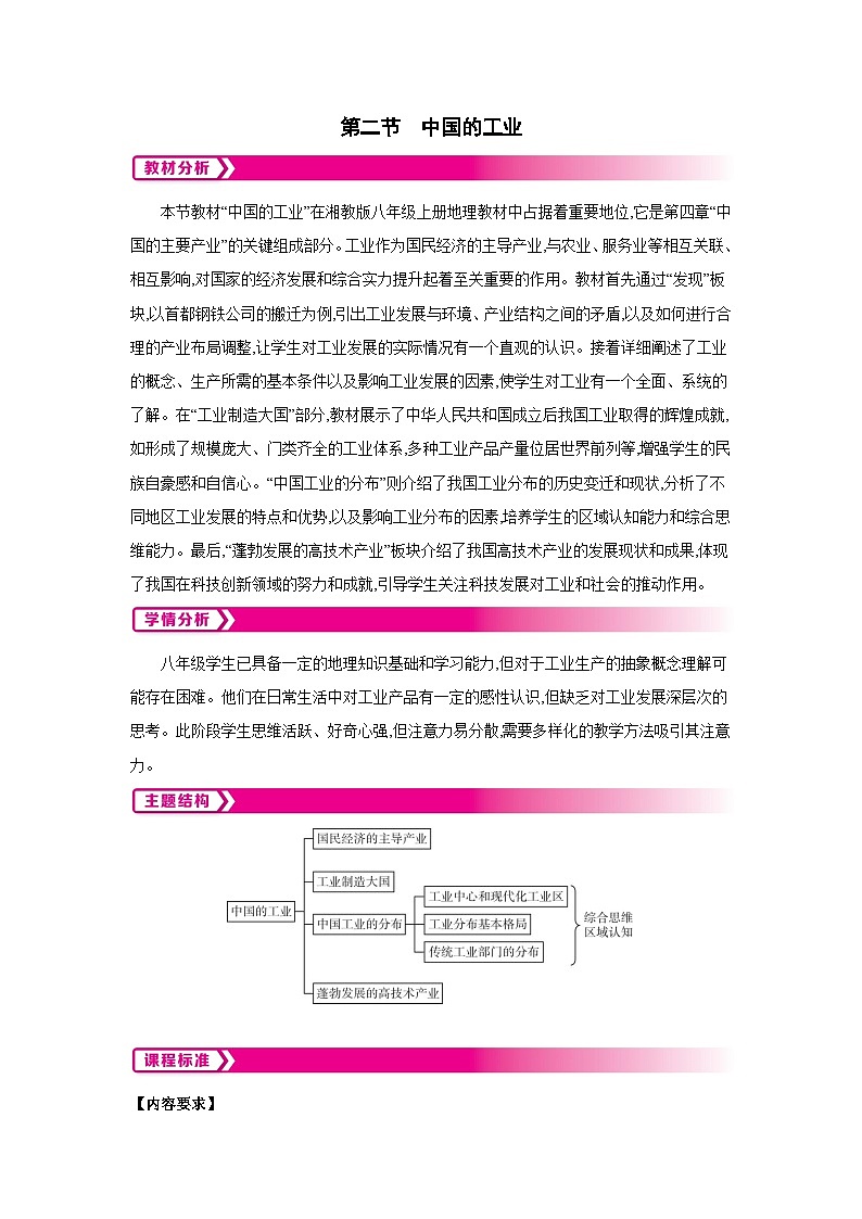 4.2中国的工业教案-2025-2026学年八年级地理上册湘教版(2024)第1页