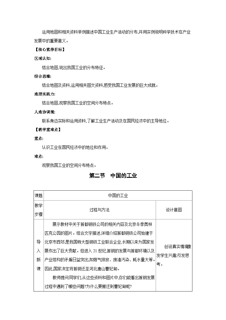 4.2中国的工业教案-2025-2026学年八年级地理上册湘教版(2024)第2页