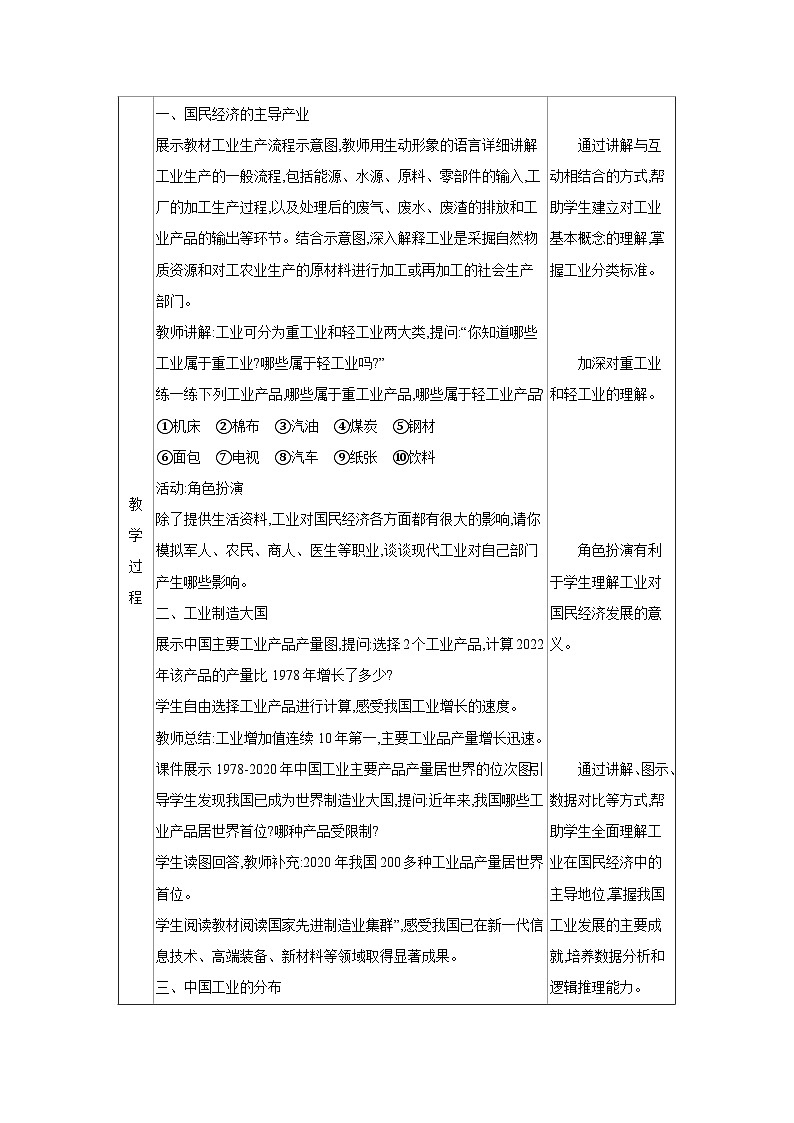 4.2中国的工业教案-2025-2026学年八年级地理上册湘教版(2024)第3页
