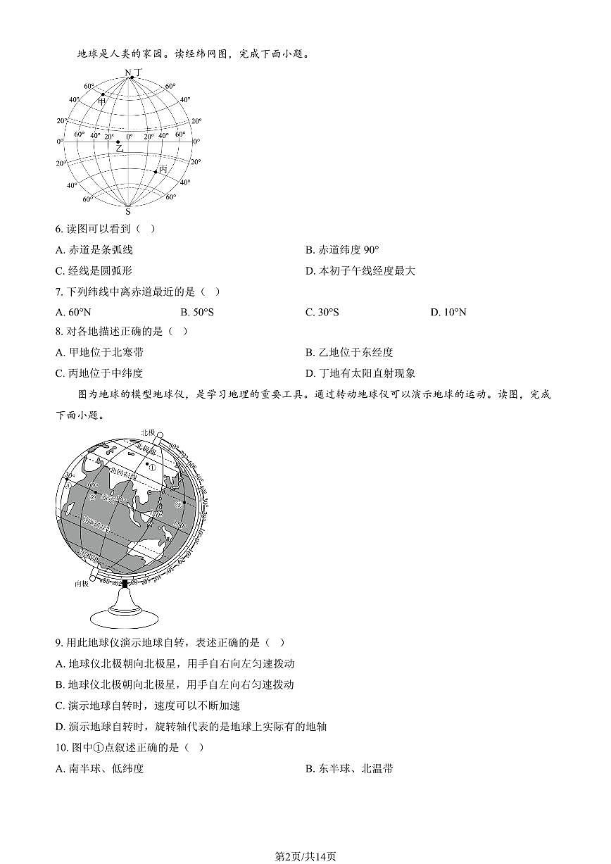 2024北京延庆初一(上)期中地理试卷 有答案第2页