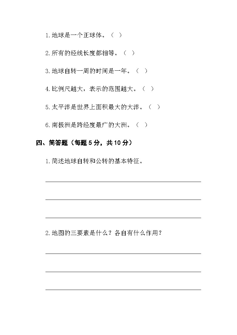 七年级上学期第一次月考地理试卷第3页