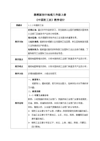 地理八年级上册（2024）第二节 中国的工业精品教案及反思