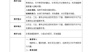 初中地理湘教版（2024）八年级上册（2024）第四章 中国的主要产业探究与实践 科学技术与我们的生活优质课教案设计