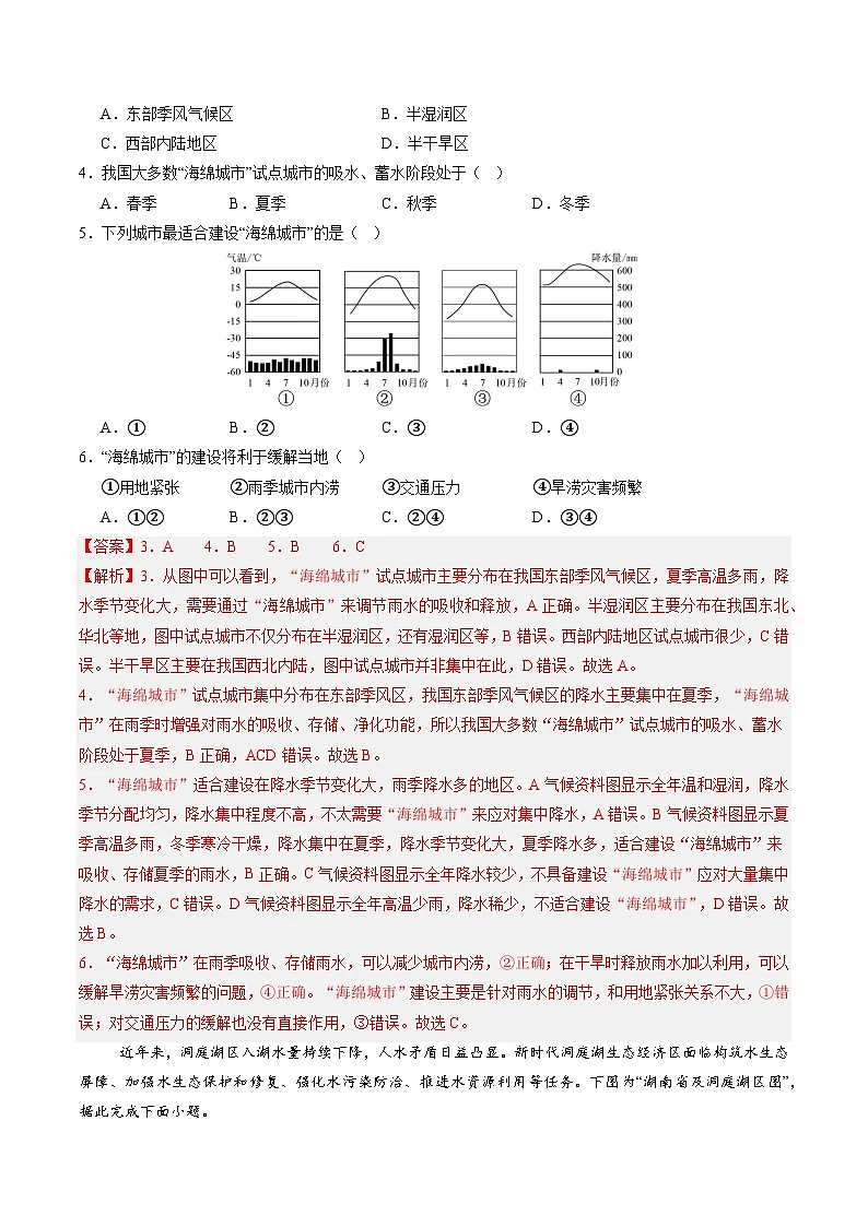 2025-2026学年人教版八年级地理上册3.2 水资源 第二课时(大单元分层作业)(解析版)第3页