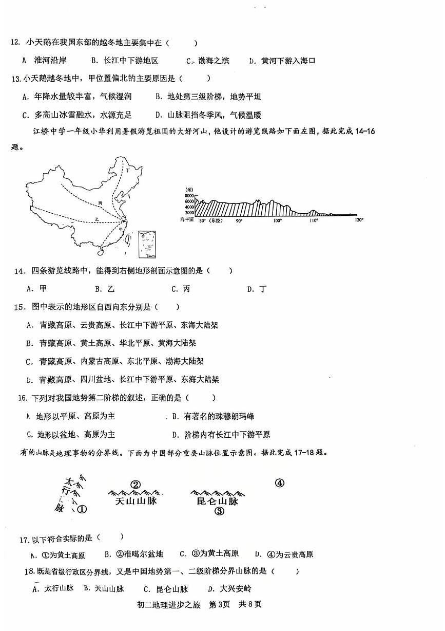 山东省日照市东港区北京路中学2025-2026学年八年级上学期10月月考地理试卷第3页