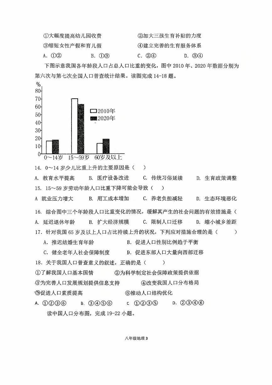 福建省龙岩市第二中学2025-2026学年八年级上学期10月月考地理试题第3页