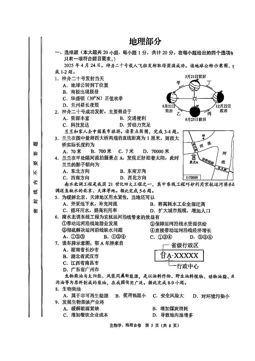 2025年甘肃省兰州市中考地理真题试卷(图片版,无答案)第1页