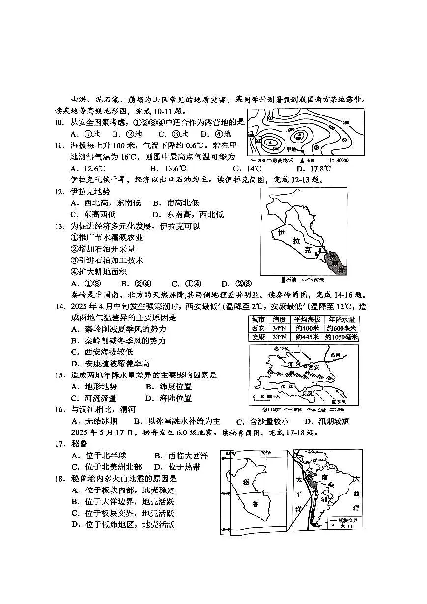 2025年甘肃省兰州市中考地理真题试卷(图片版,无答案)第2页