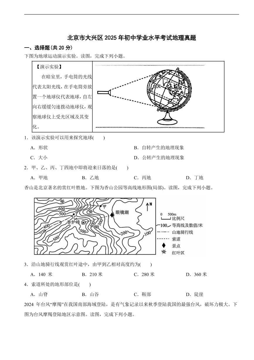 北京市2025年初中学业水平考试地理三套真题附答案