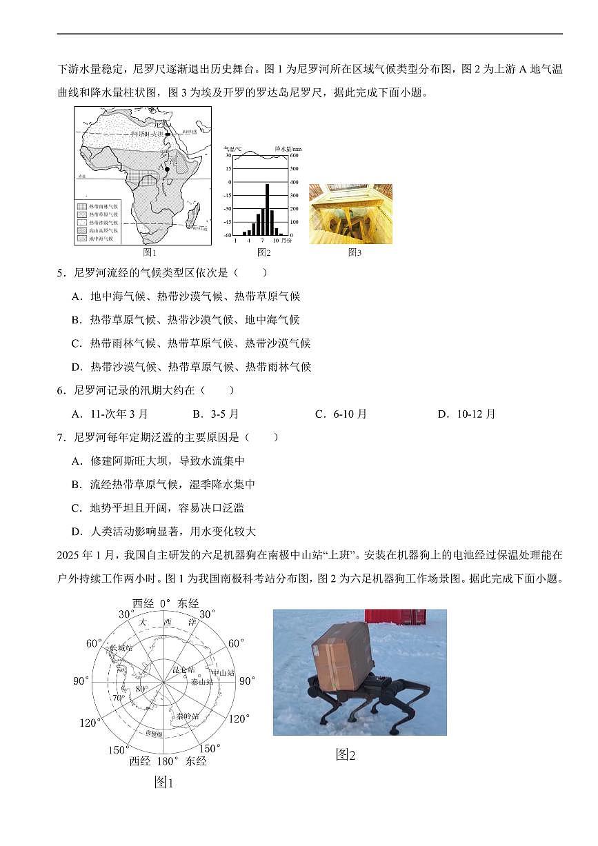 河南省2025年初中学业水平考试地理五套真题附答案第2页