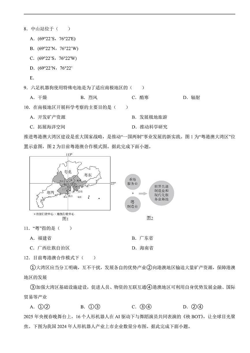 河南省2025年初中学业水平考试地理五套真题附答案第3页