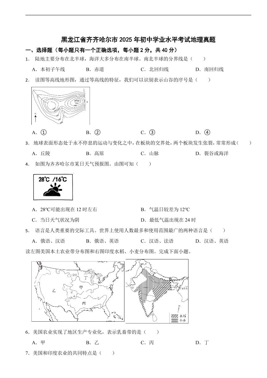 黑龙江省2025年初中学业水平考试地理真题二套附答案