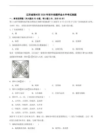 江苏省2025年初中地理学业水平考试三套真题附答案