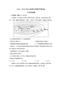 河南省三门峡市陕州区2024-2025学年七年级上学期期中地理试卷（学生版）