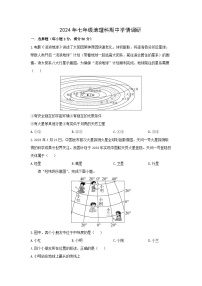 湖南省岳阳市湘阴县城南区2024-2025学年七年级上学期期中地理试卷（学生版）