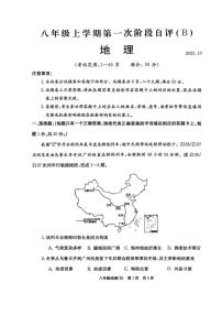 河南省林州市2025-2026学年八年级上学期10月月考地理试卷