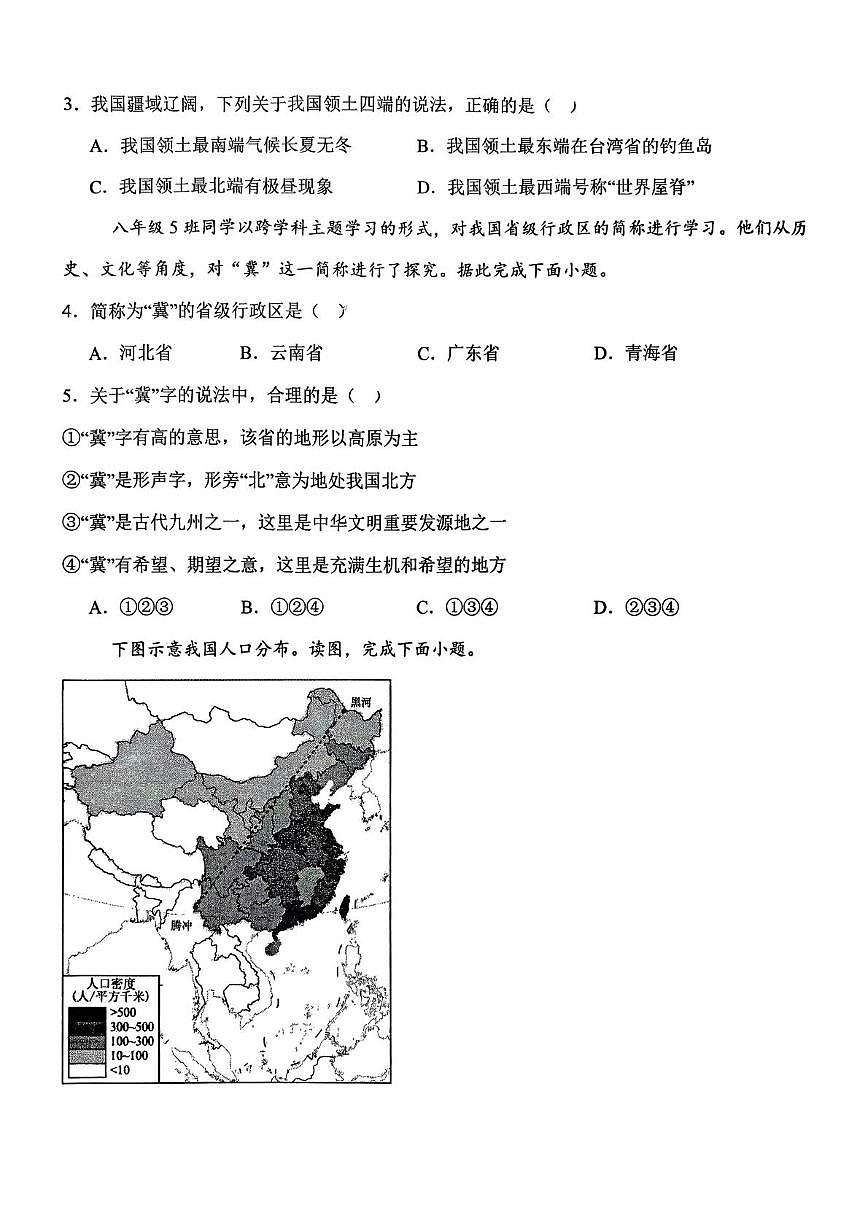 山东省济宁市第十五中学2025-2026学年七年级上学期第一次月考地理试卷第2页
