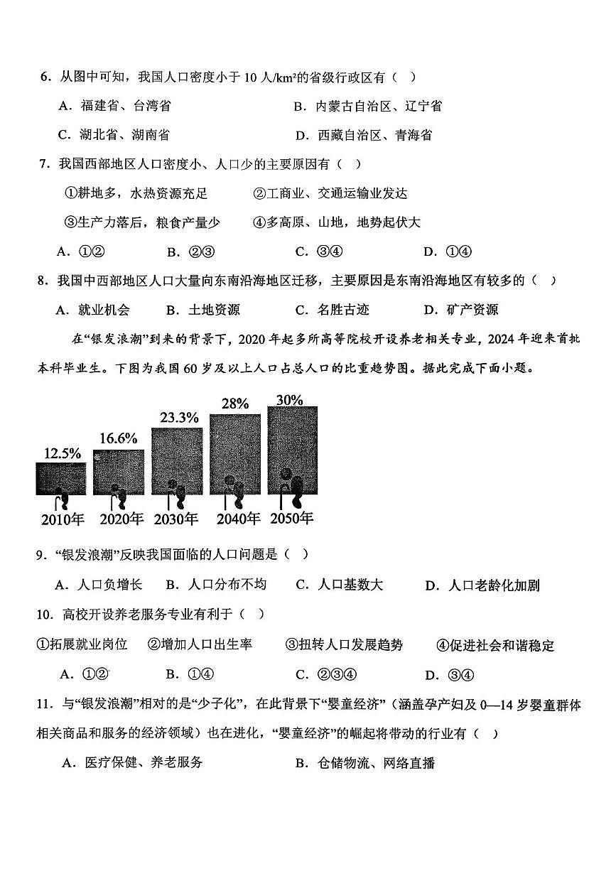 山东省济宁市第十五中学2025-2026学年七年级上学期第一次月考地理试卷第3页