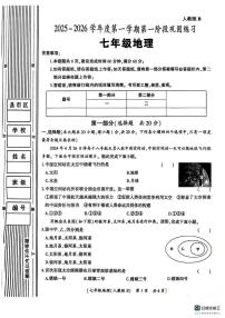 陕西省汉中市西乡县第三中学2025-2026学年七年级上学期10月月考地理试题