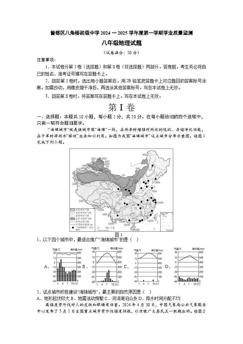 湖北省随州市曾都区八角楼初级中学2024-2025学年八年级上学期期末地理试题