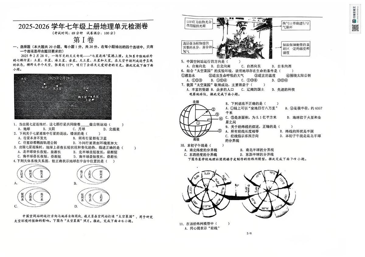 山东省日照市献唐学校2025-2026学年七年级上学期10月月考地理试题第1页